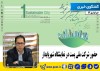 حضور شرکت ملی پست در نمایشگاه شهر پایدار